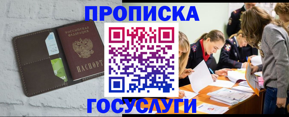 прописка для военкомата в Орле